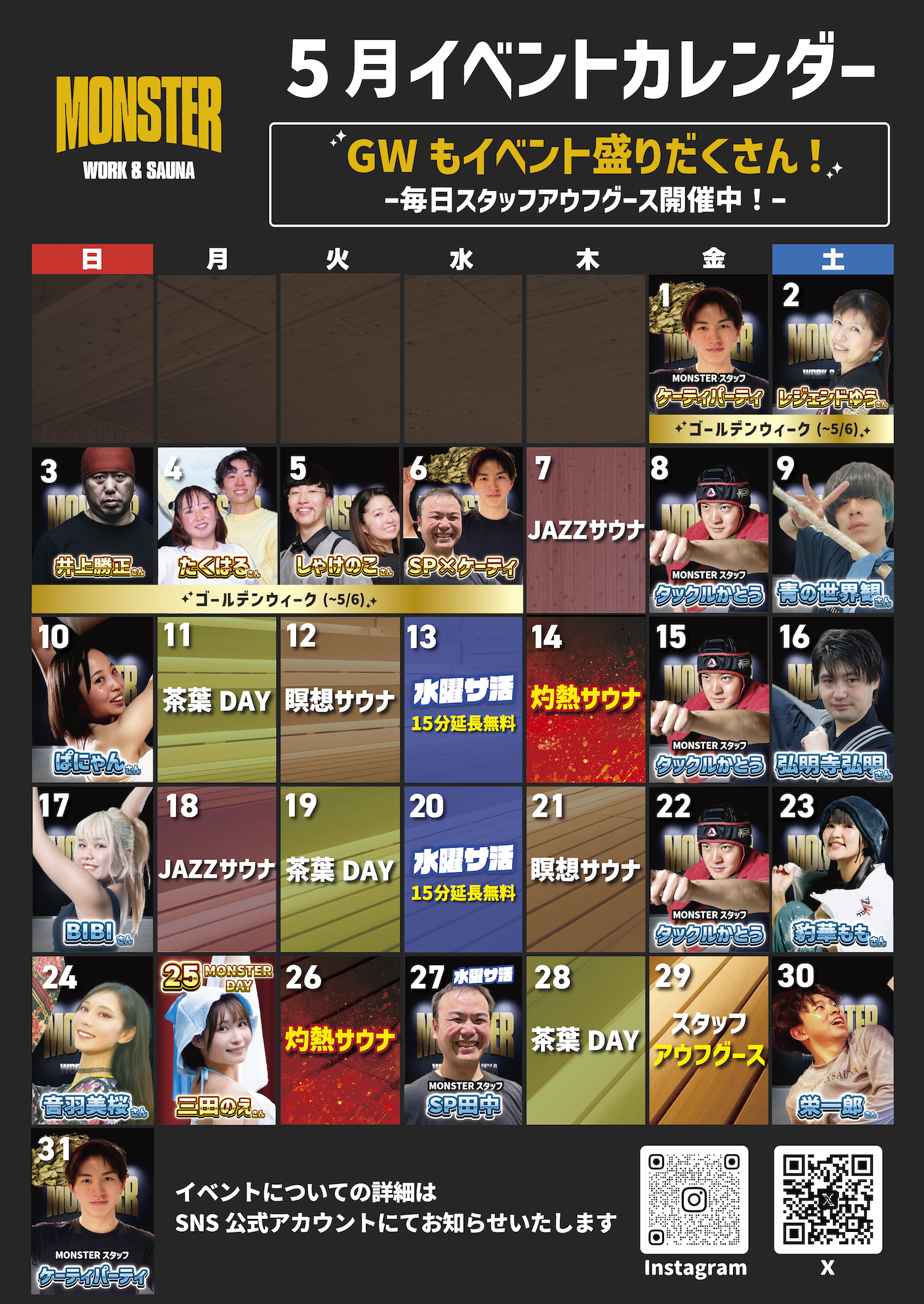 5月イベントカレンダー