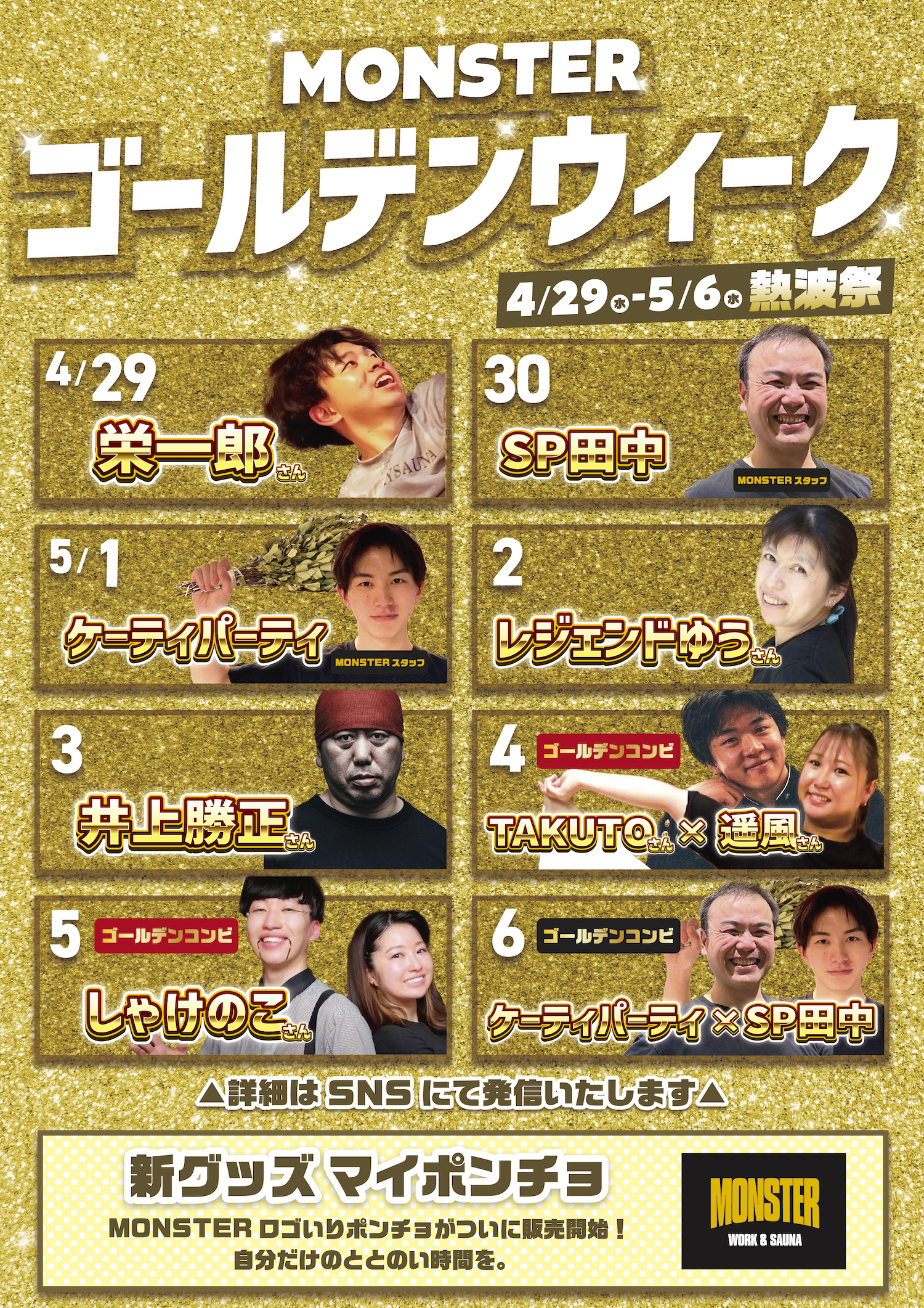GWイベント