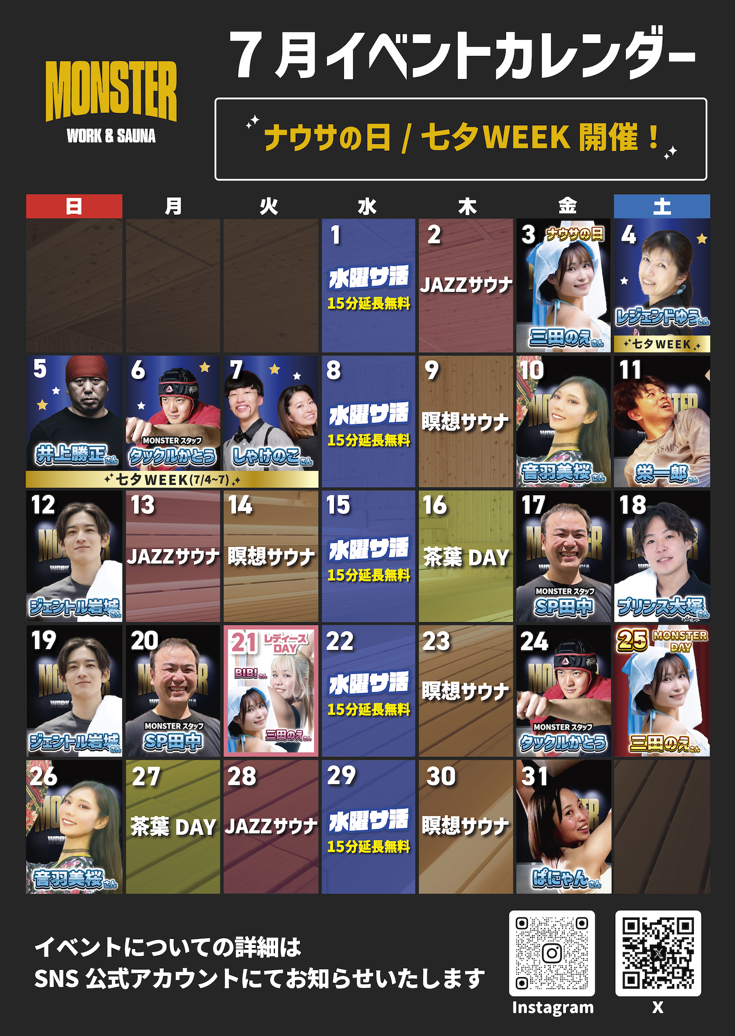 7月イベントカレンダー