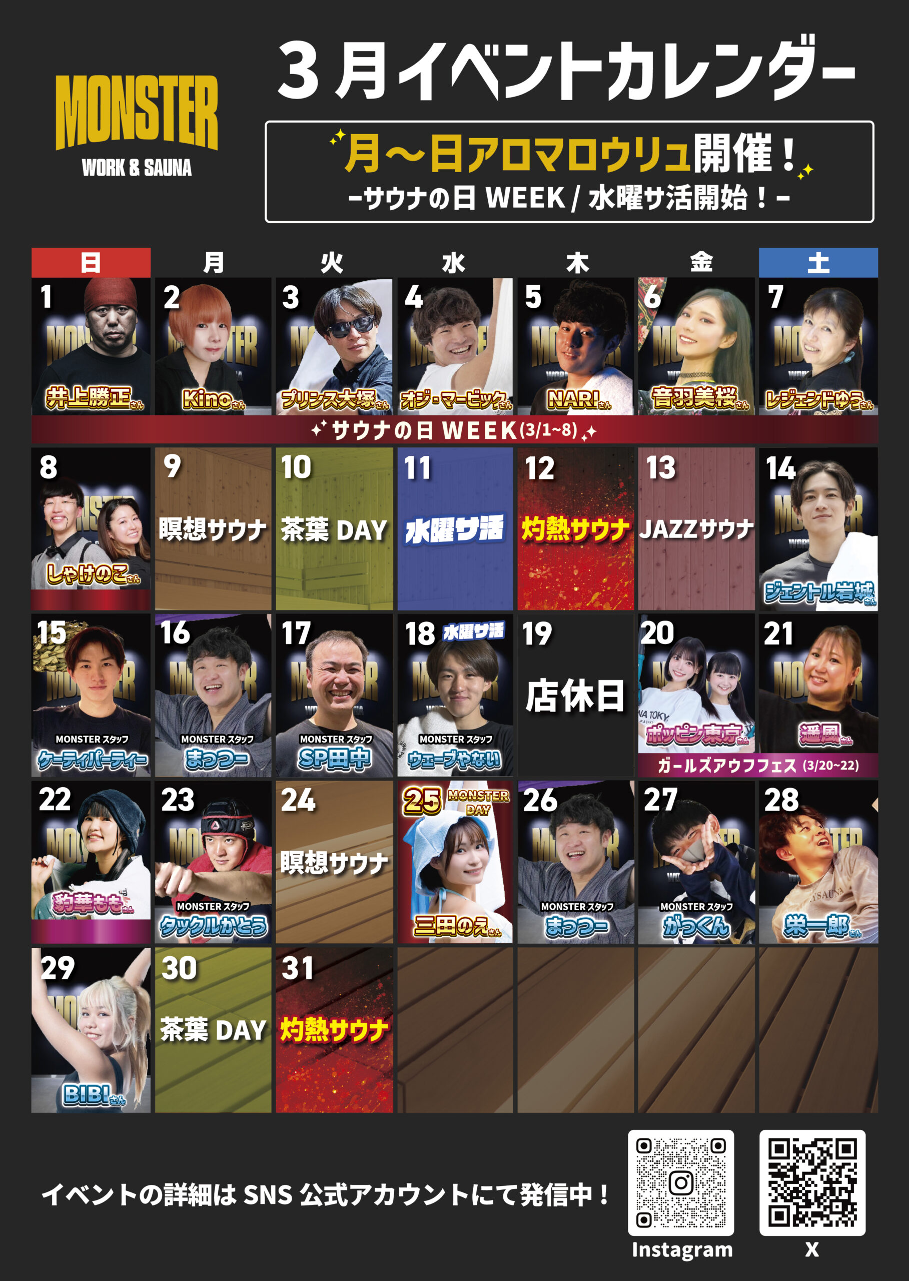 3月イベントカレンダー