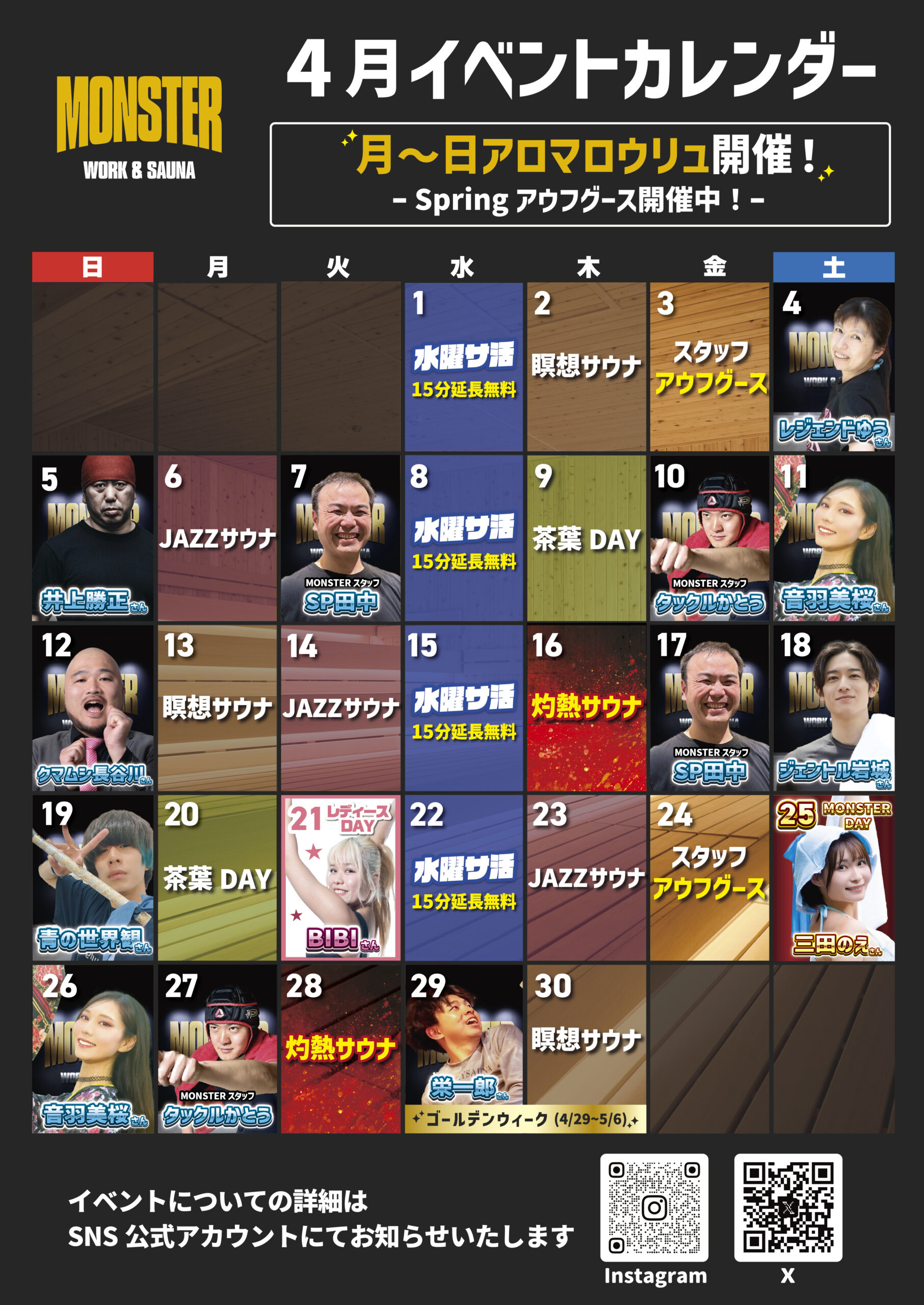 4月イベントカレンダー