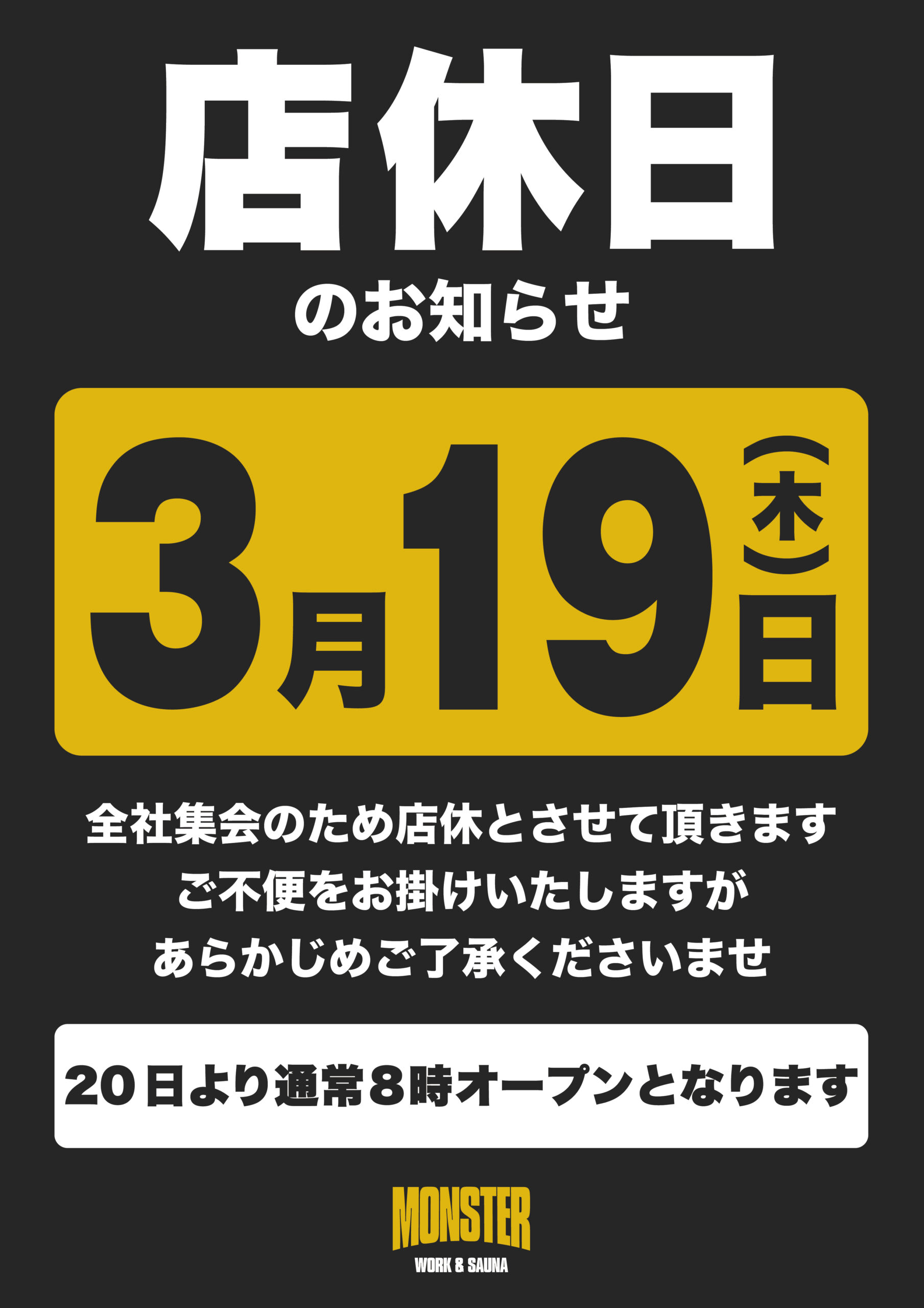 店休のご案内