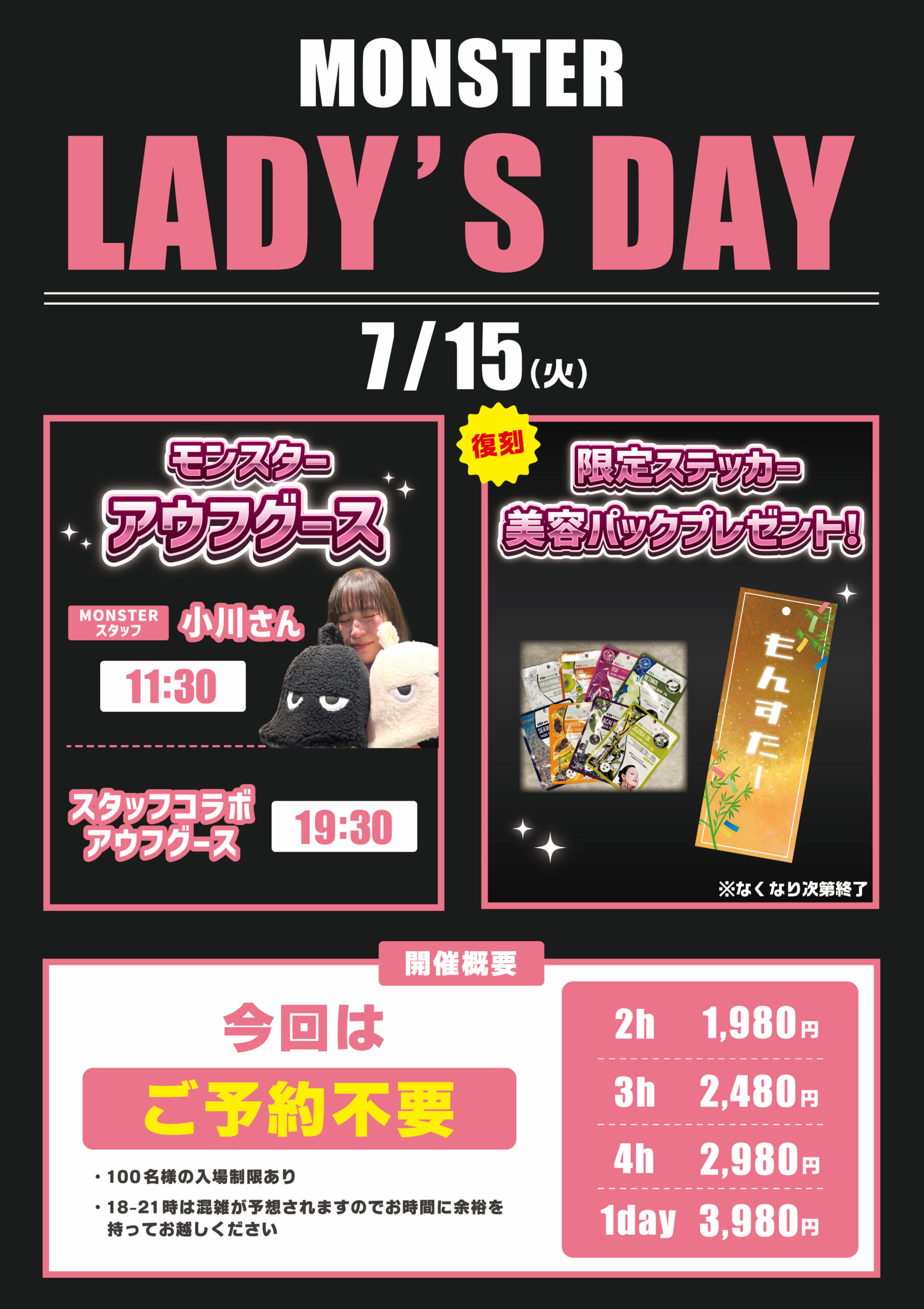 レディースディ