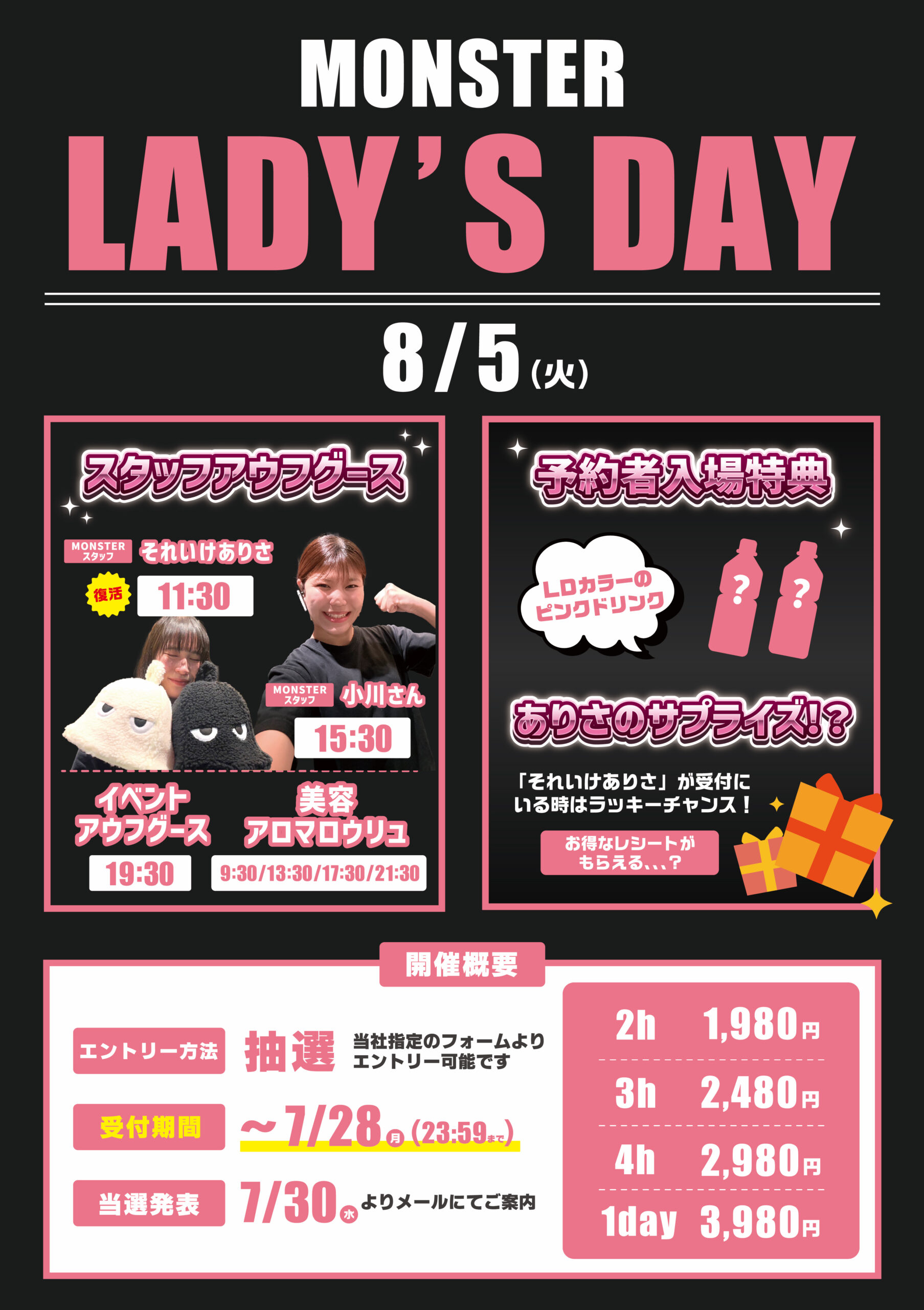 レディースディ