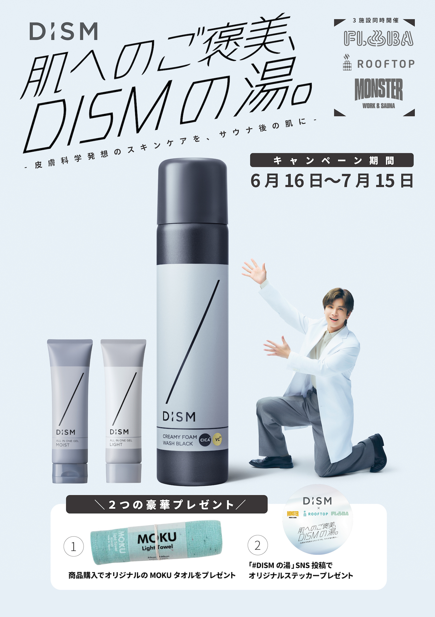 DISMの湯