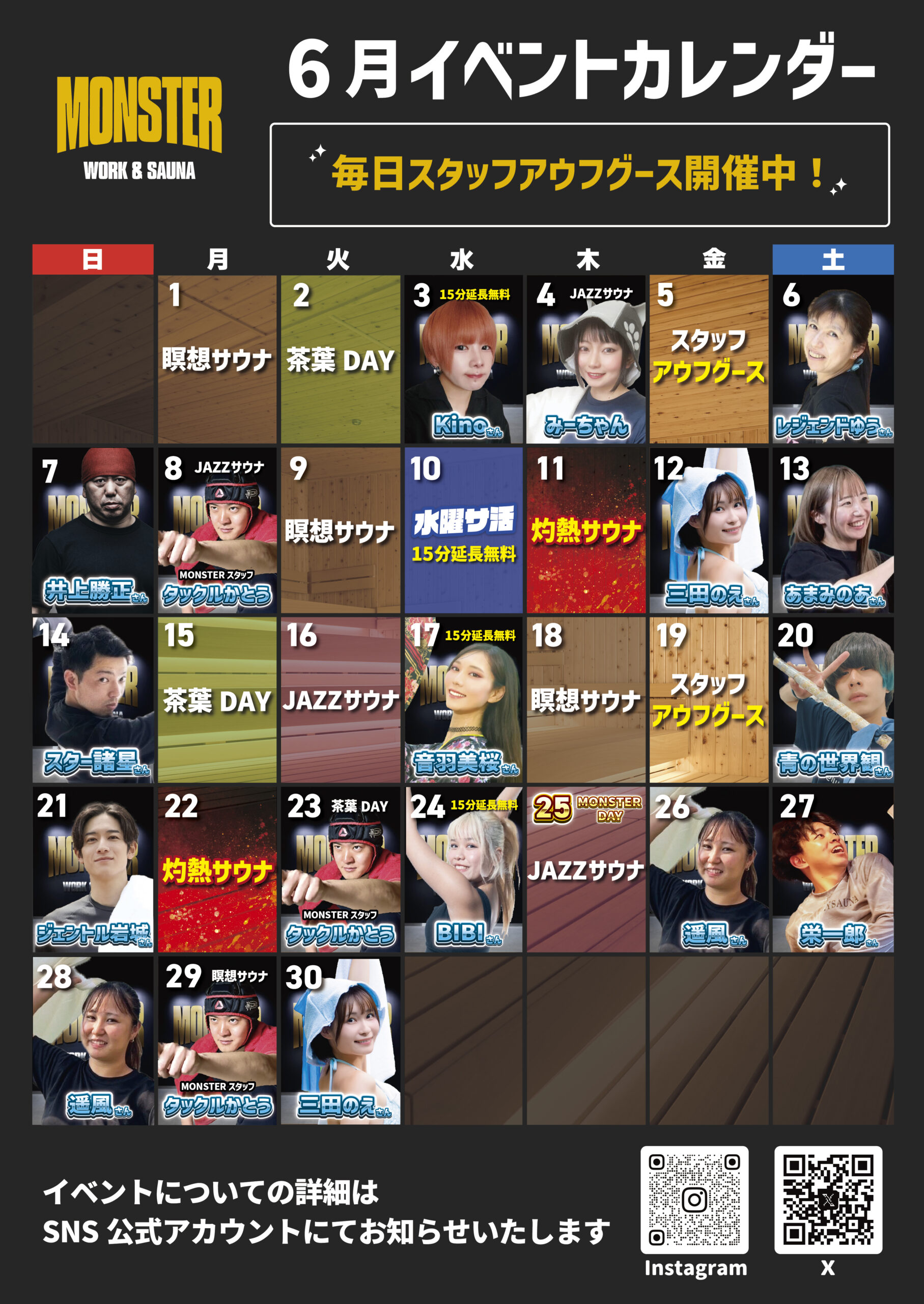 6月イベントカレンダー