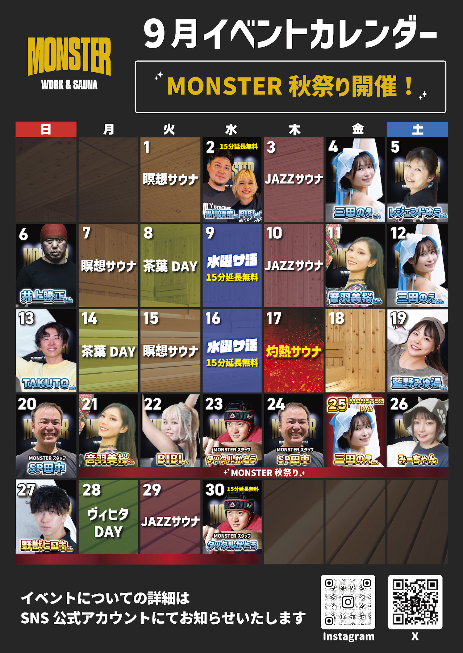 9月イベントカレンダー