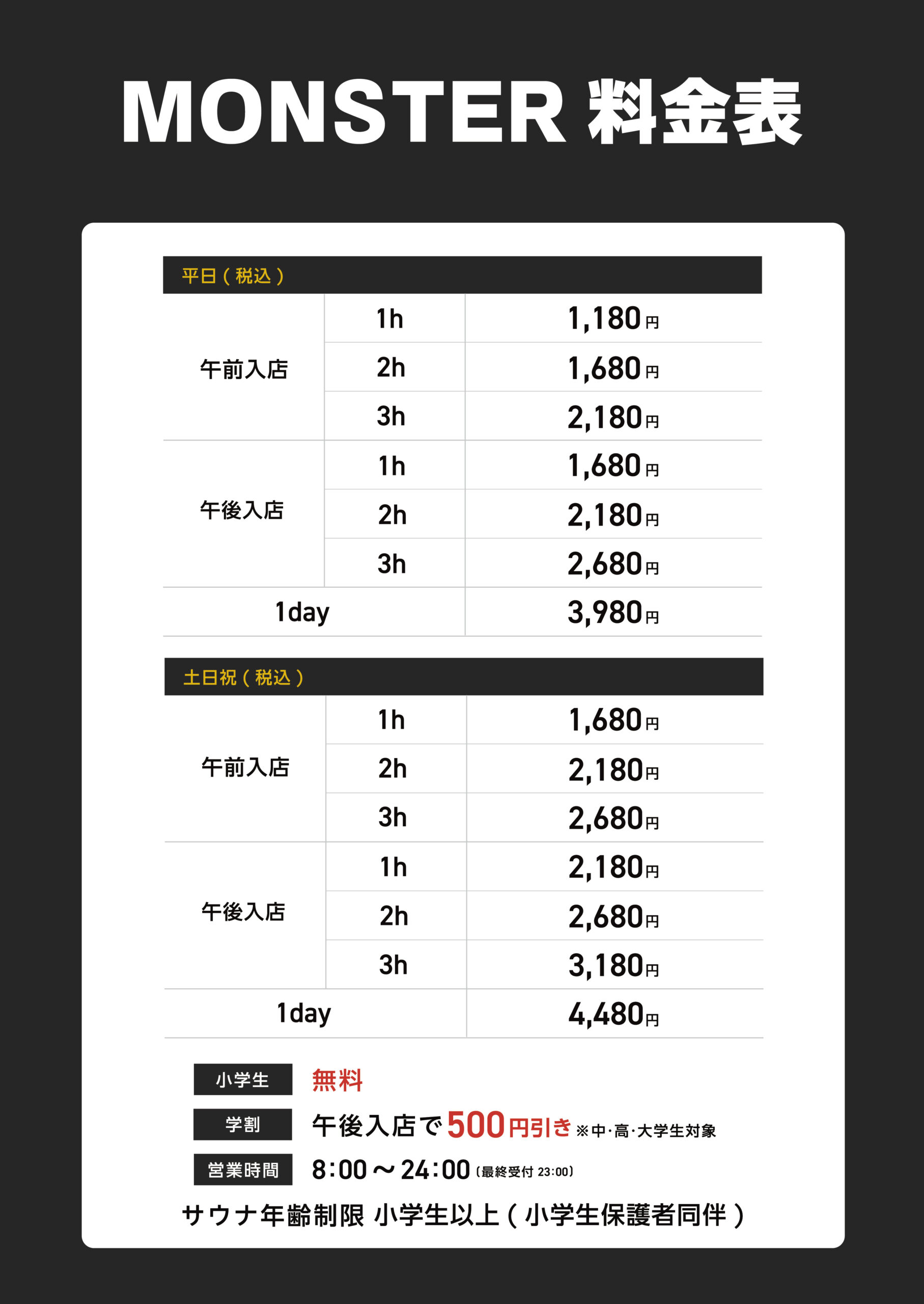 料金表
