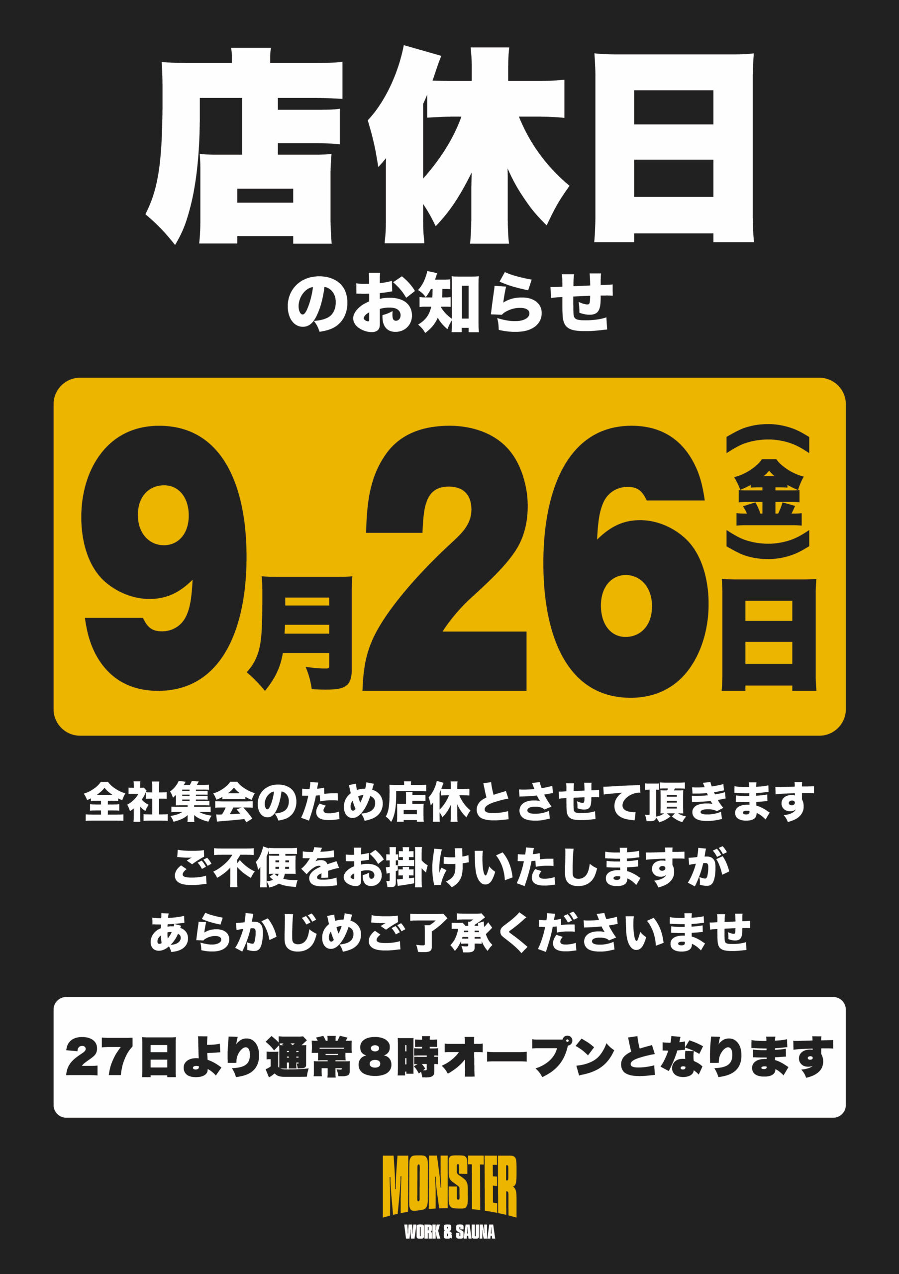 店休のお知らせ