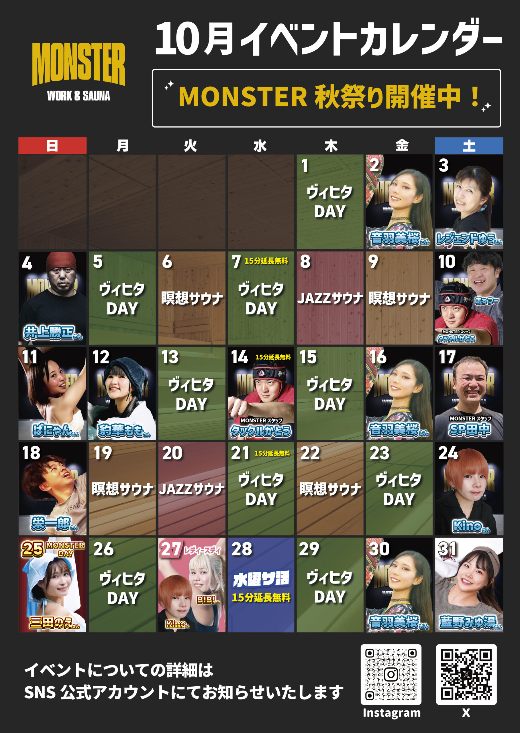 10月イベントカレンダー